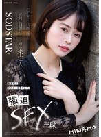 亡くなった旦那一筋で絶対に口説けないと噂の未亡人が配達員にオナニーを見られて、強迫SEX三昧 MINAMO