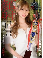 「ミスA大のるいちゃんって枕で女子アナの内定貰ったらしいよ」調子に乗ってるミスコン女を出会い系のおじさんに依頼して顔射配信 SNSでバズって人生終了。 一宮るい