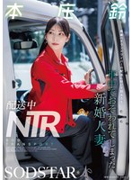 配送中NTR 既婚ベテランドライバーの配送に付いて回るうち車中でおそわれてしまった新婚人妻 本庄鈴