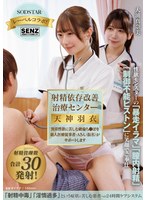 射精依存改善治療センター 天神羽衣 異常性欲に苦しむ絶倫ち●ぽを新人医療従事者・Aさん（仮名）がサポートします