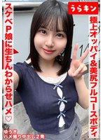 【極上オッパイ＆美尻のエロのフルコースボディのドエッチP娘にオヂ生ちんでわからせハメ撮り！！】【147cmのミニマムGカップのエチチ巨乳をラブホで堪能！！】【ドエッチなカラダを完全堪能ハメ撮り中出し2発！！】 夕木こいろ