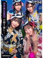 浴衣美女たちをナンパで納涼祭！盛り上がって疲れ切ったカラダに男達が群がって集団SEX！？【るる/ゆい/あかり/ひなこ】Ver.るる＆ゆい