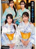 高級旅館で大乱交！住み込みバイトの美女達をやりたい放題エッチしまくる濃厚生中SEX！【しおり/ゆいか/いちか/のかぜ】しおり＆ゆいか篇