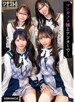 圧巻スタイルのコンカフェ嬢4人と乱交SEX！美貌、美乳、美脚、美尻、全てが揃った四天王たちとLet’s宅飲み！あまりのフェロモンに居ても立っても居られない男達はハチャメチャにヤリまくってしまうっ！【かんな/める/あきほ/めいさ】Verかんな＆める