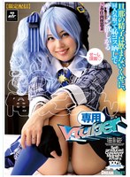 【限定配信】この人妻、俺のごっくん専用Vtuber