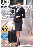 人妻スチュワーデスとごっくん性交 （UFD-082）