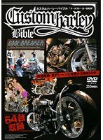 カスタムハーレーバイブル クールブレーカー2009
