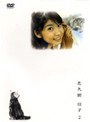 2 佐久間信子でDMMアフィリエイトツール