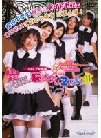 Vol.11 ソフィア女学園 現役中学生 うれし恥ずかし