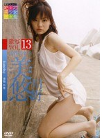 VOL.13 ��� ����⹻�� ������ͪ
