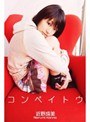  コンペイトウ 近野成美でDMMアフィリエイトツール