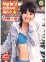  Narumi school days 近野成美でDMMアフィリエイトツール
