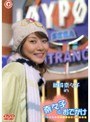 奈々子とおでかけ 藤崎奈々子