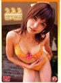 うるる 福下恵美