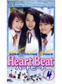 第12話 HEART BEAT