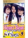 第13話 HEART BEAT