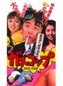  ガスコップでDMMアフィリエイトツール