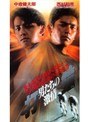  打鐘（ジャン）男たちの激情でDMMアフィリエイトツール
