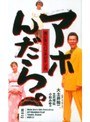  アホんだらでDMMアフィリエイトツール