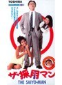  ザ・採用マンでDMMアフィリエイトツール