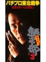  銀玉命！銀次郎3でDMMアフィリエイトツール