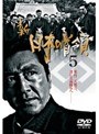 5 新 日本の首領