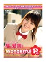 福愛美Wonderful