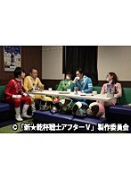 第3話 新★乾杯戦士アフターV