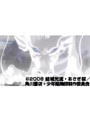  第23話 少年陰陽師でDMMアフィリエイトツール