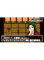 ＃11 殿といっしょ～眼帯の野望～