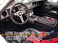 ＃1 蘇れ！サーキットの狼 風吹裕矢が乗っていたロータスヨーロッパ サンプル画像 No.1