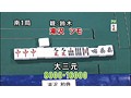 #14 モンド麻雀プロリーグ10/11 第11回モンド杯 サンプル画像 No.4