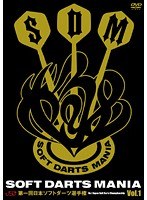 VOL.1 SOFT DARTS MANIA 第一回日本ソフトダーツ選手権