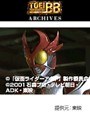  劇場版 仮面ライダーアギト PROJECT G4でDMMアフィリエイトツール