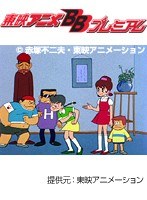 第11話 ひみつのアッコちゃん 第1作