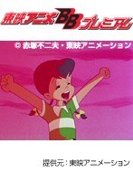 第12話 ひみつのアッコちゃん 第1作