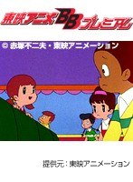 第13話 ひみつのアッコちゃん 第1作