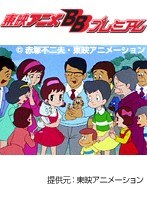 第14話 ひみつのアッコちゃん 第1作