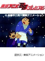 第16話 ひみつのアッコちゃん 第1作