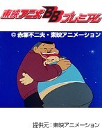 第20話 ひみつのアッコちゃん 第1作