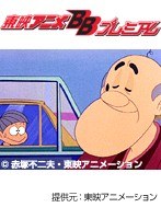第23話 ひみつのアッコちゃん 第1作