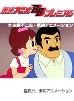 第25話 ひみつのアッコちゃん 第1作