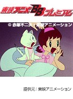 第29話 ひみつのアッコちゃん 第1作