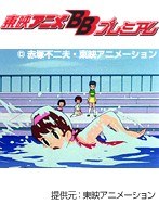 第30話 ひみつのアッコちゃん 第1作