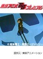  第18話 わが青春のアルカディア 無限軌道SSXでDMMアフィリエイトツール