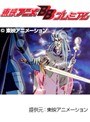  第13話 円卓の騎士物語・燃えろアーサーでDMMアフィリエイトツール