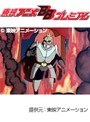  第15話 円卓の騎士物語・燃えろアーサーでDMMアフィリエイトツール