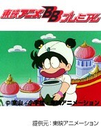第18話 あさりちゃん
