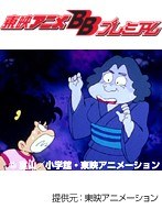 第25話 あさりちゃん