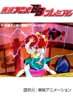 第18話 もーれつア太郎（第2作）